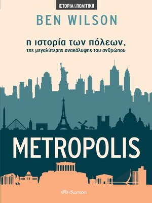 cover image of Metropolis--η ιστορία των πόλεων, της μεγαλύτερης ανακάλυψης του ανθρώπου